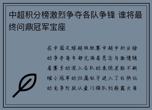 中超积分榜激烈争夺各队争锋 谁将最终问鼎冠军宝座 中超积分榜激烈争夺各队争锋 谁将最终问鼎冠军宝座