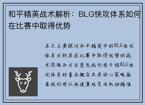 和平精英战术解析：BLG快攻体系如何在比赛中取得优势
